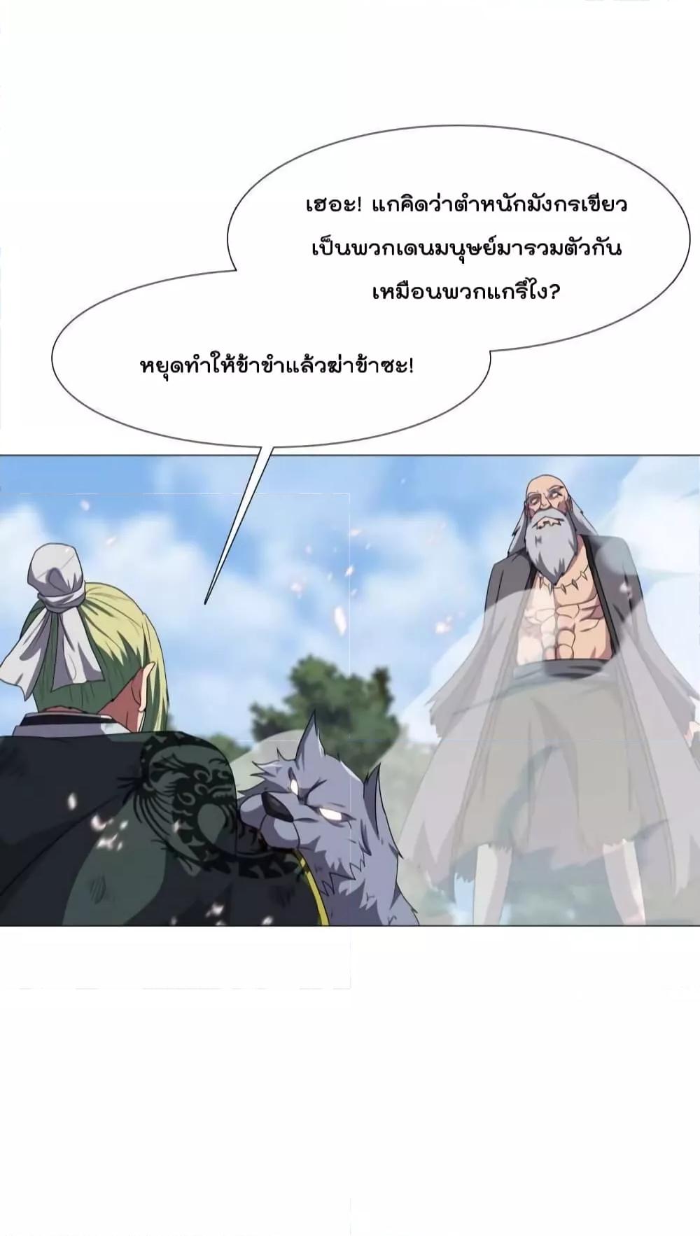 อ่านการ์ตูน Warrior Guard 23 ภาพที่ 51