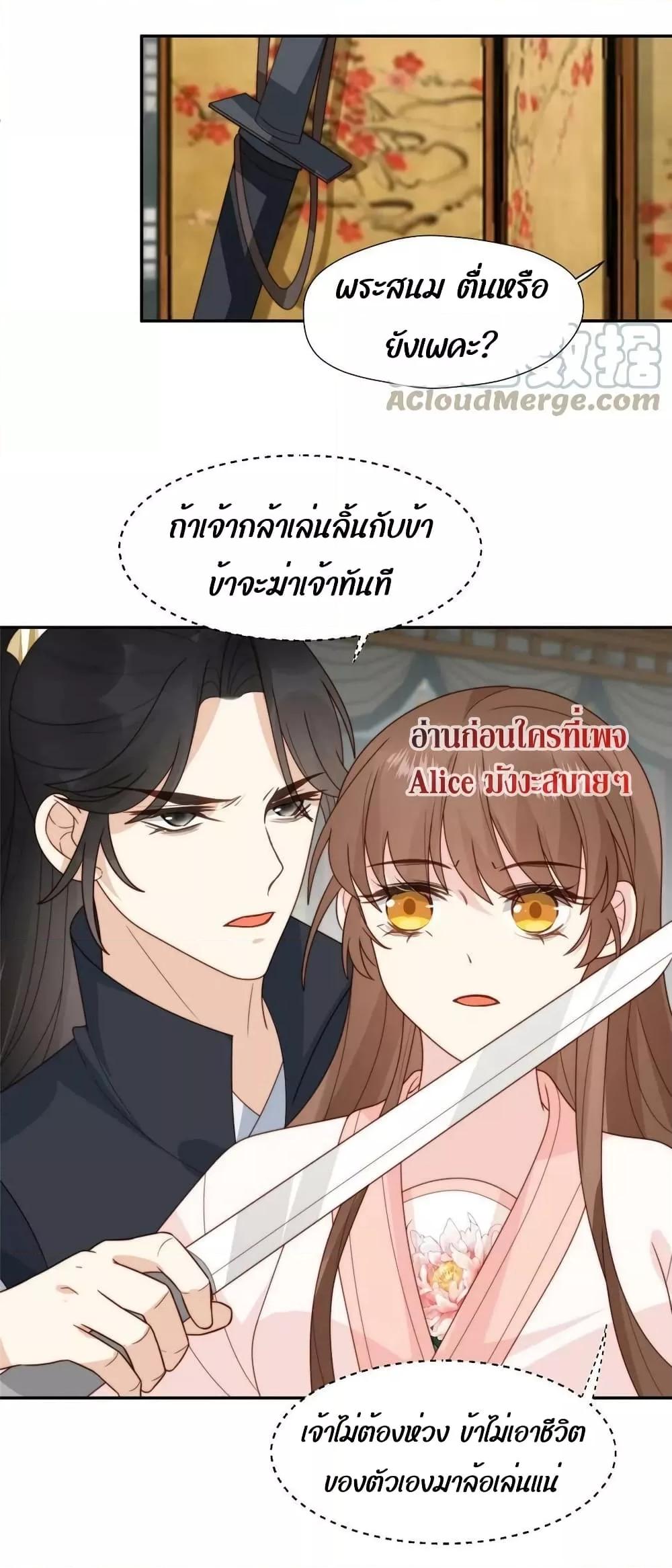 อ่านการ์ตูน After The Rotten, I Control The Prince’s Heart 58 ภาพที่ 25