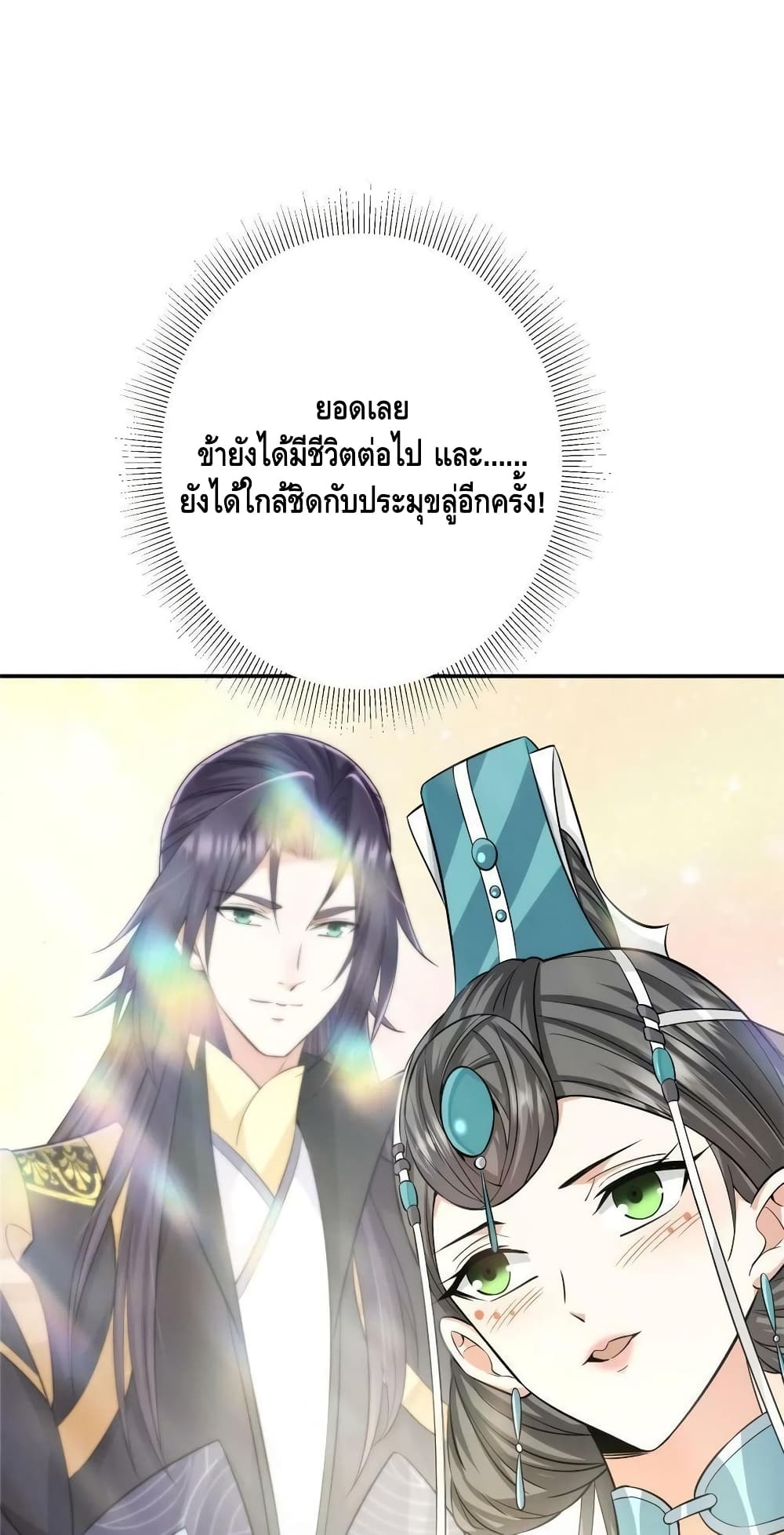 อ่านการ์ตูน Keep A Low Profile 149 ภาพที่ 25