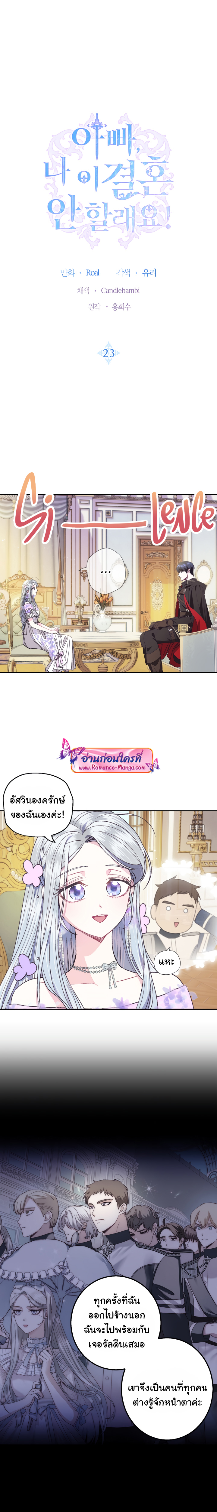 อ่านการ์ตูน Father, I Don’t Want to Get Married! 23 ภาพที่ 2