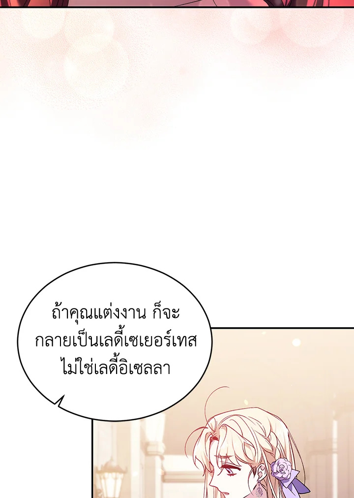 อ่านการ์ตูน Resetting Lady 27 ภาพที่ 37