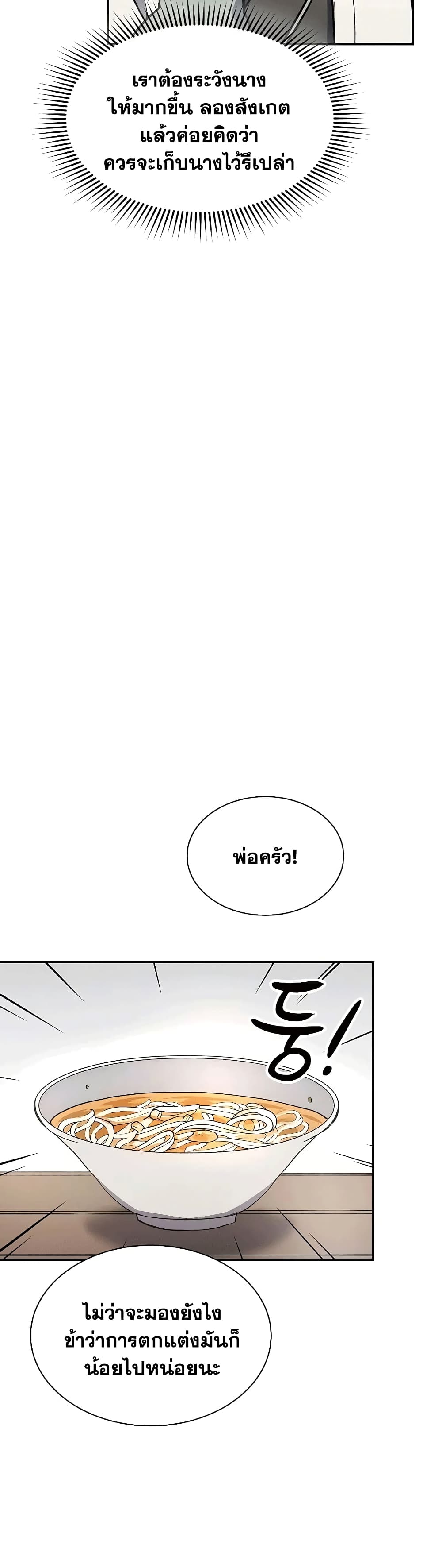 อ่านการ์ตูน Storm Inn 56 ภาพที่ 27