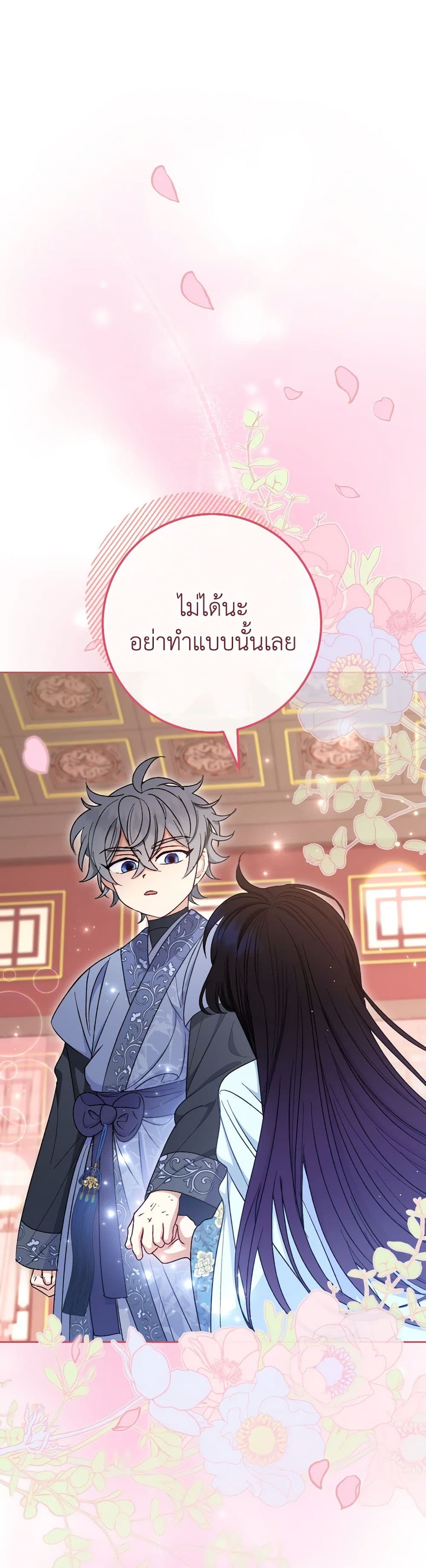 อ่านการ์ตูน The Baby Concubine Wants to Live Quietly 22 ภาพที่ 44