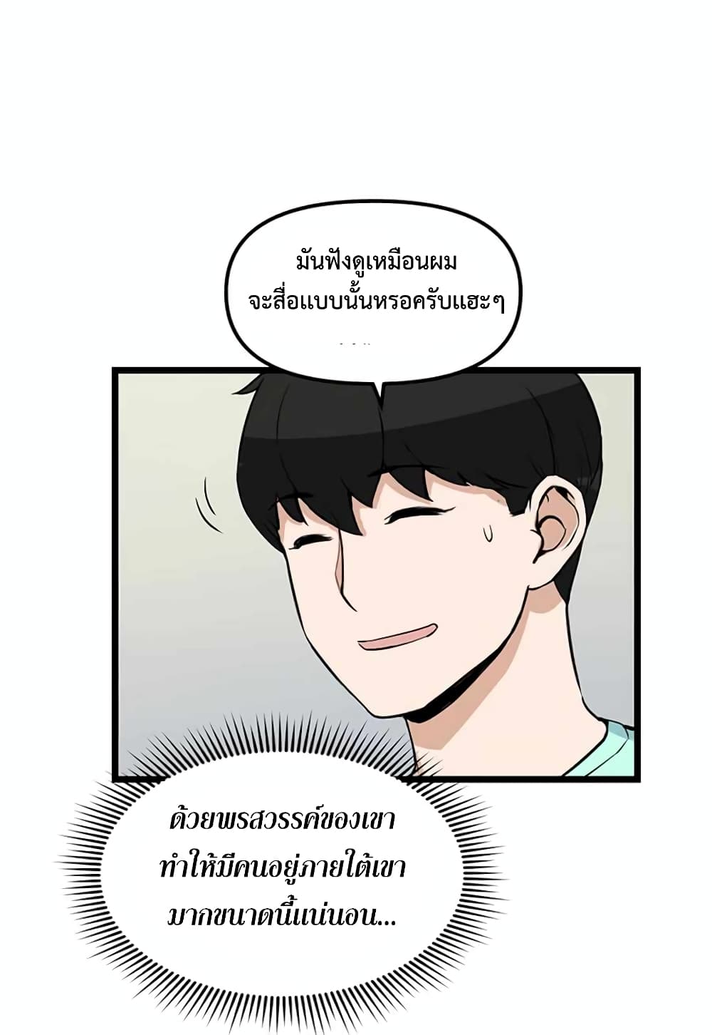 อ่านการ์ตูน Leveling Up With Likes 15 ภาพที่ 9