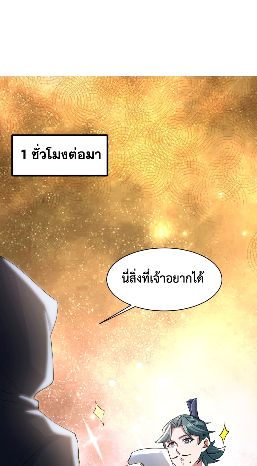 อ่านการ์ตูน Martial Arts Peak 2 ภาพที่ 69