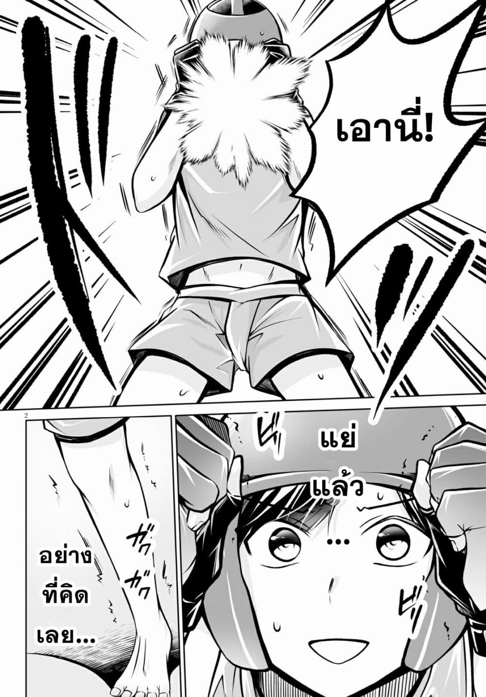 อ่านการ์ตูน Please Knock Me Down, Goddess!! 4 ภาพที่ 2