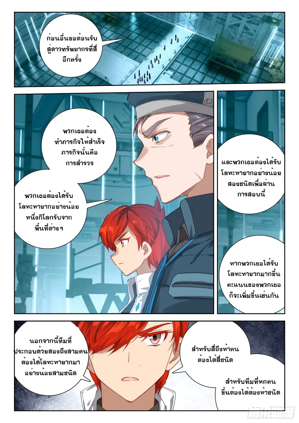 อ่านการ์ตูน Douluo Dalu IV: Zhongji Douluo 210 ภาพที่ 8