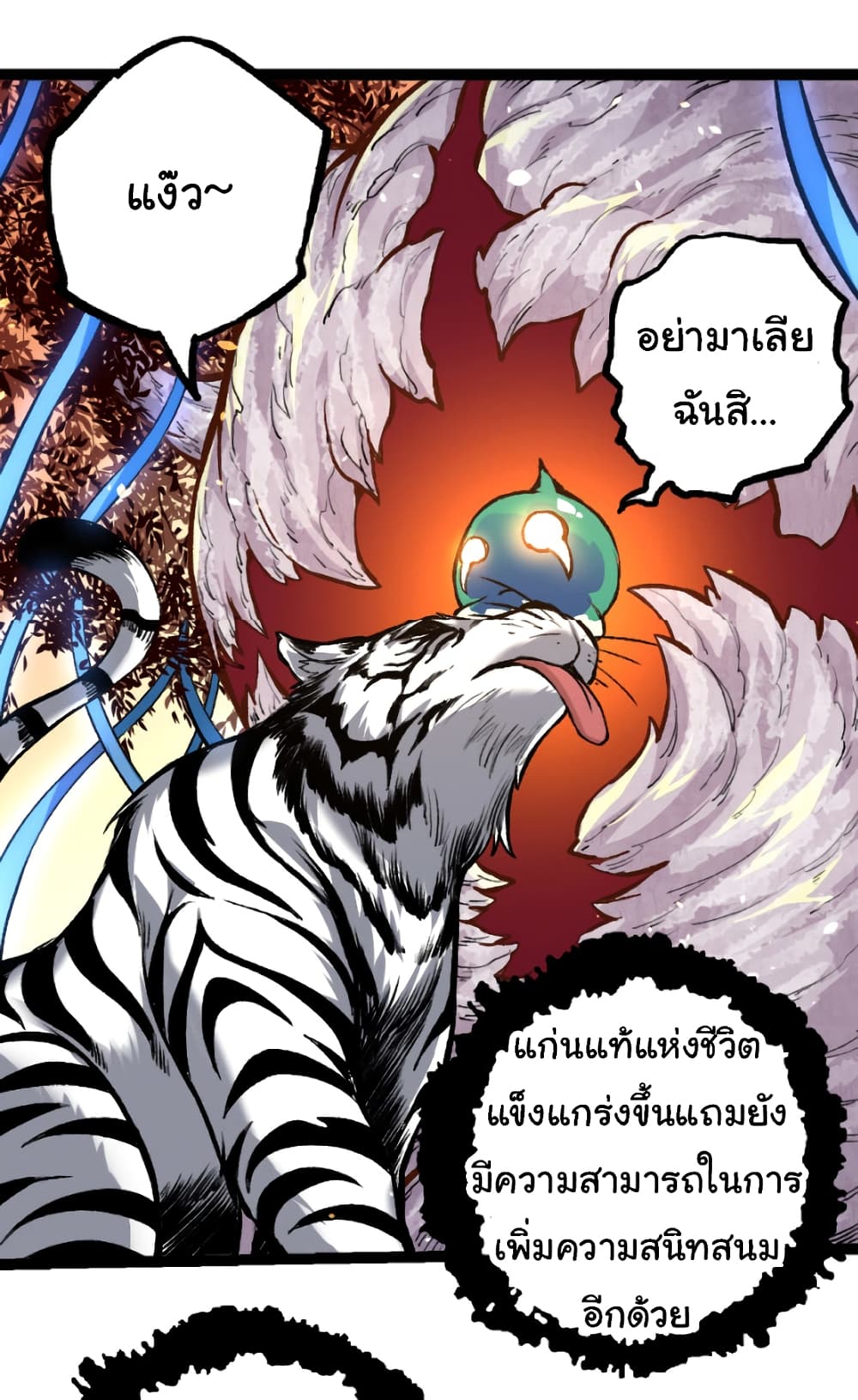 อ่านการ์ตูน Evolution from the Big Tree 30 ภาพที่ 13