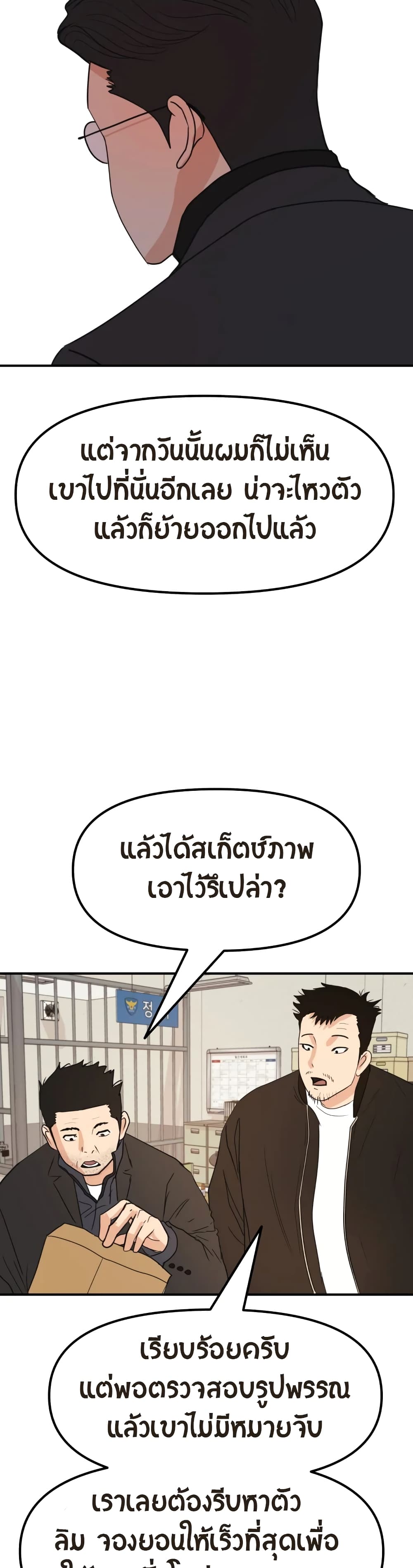 อ่านการ์ตูน Guard Pass 46 ภาพที่ 12