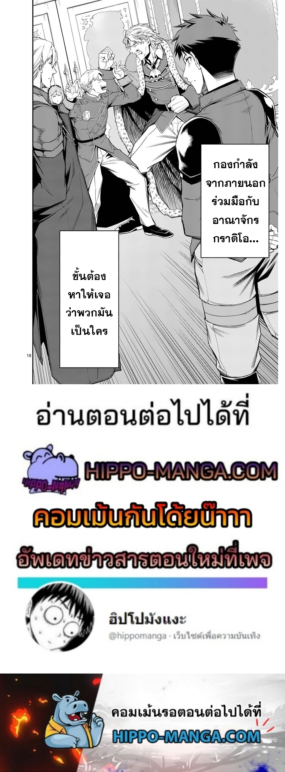 อ่านการ์ตูน Shi ni Modori, Subete o Sukuu Tame ni Saikyou 41 ภาพที่ 16