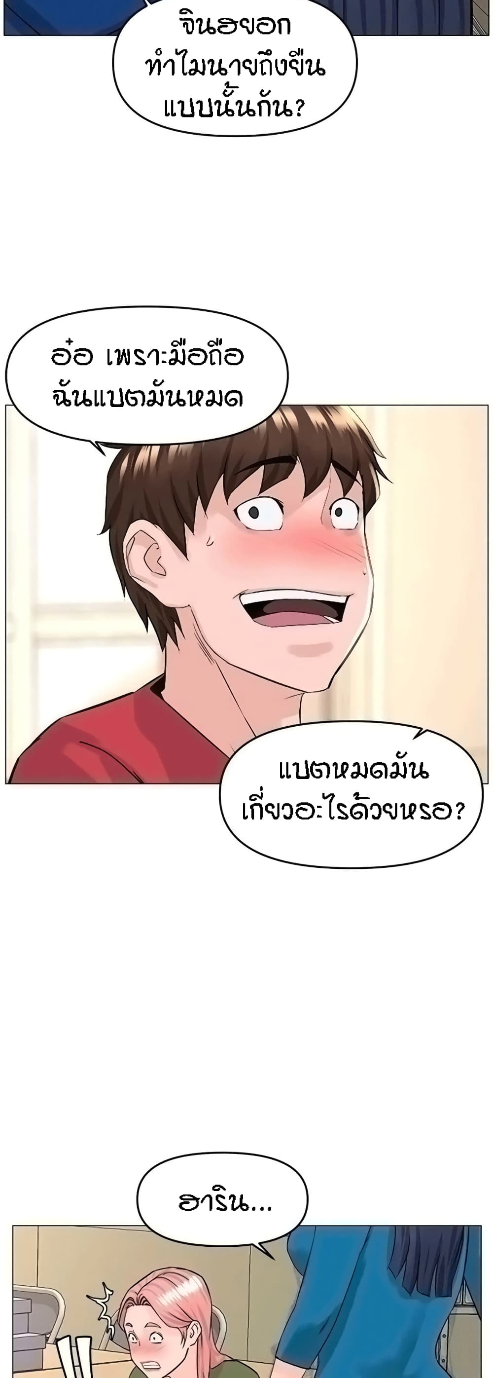 อ่านการ์ตูน The Neighborhood Celebrity 56 ภาพที่ 13