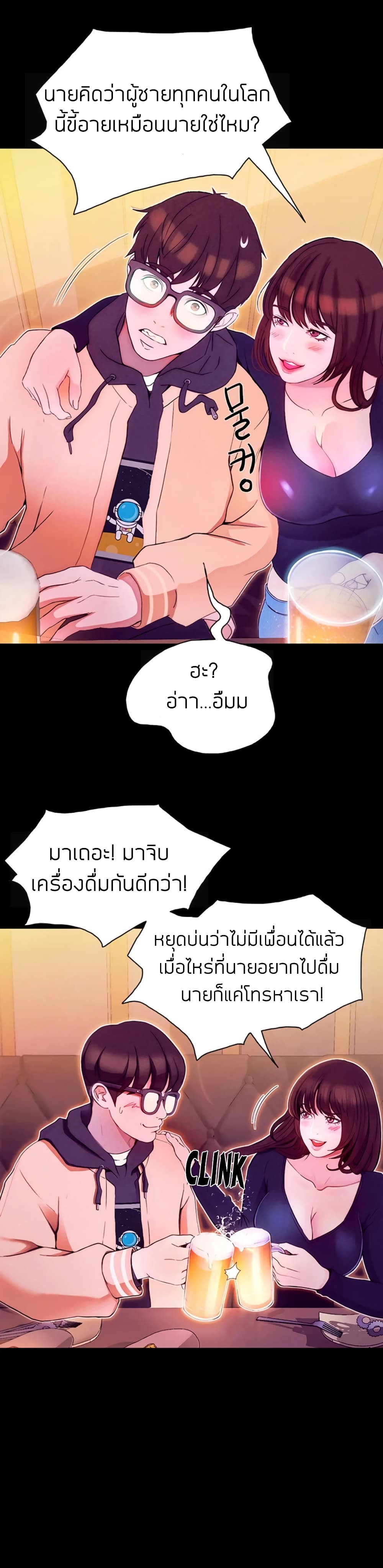 อ่านการ์ตูน Happy Campus 1 ภาพที่ 49