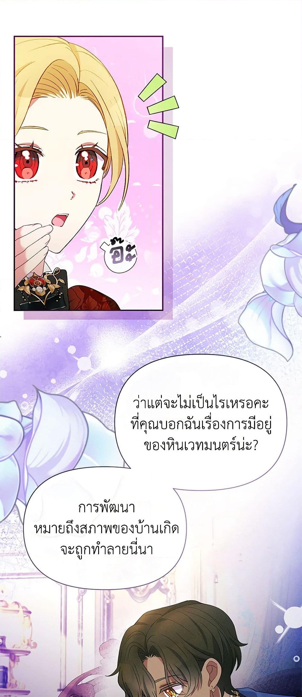 อ่านการ์ตูน The Goal Is to Be Self-Made 61 ภาพที่ 52