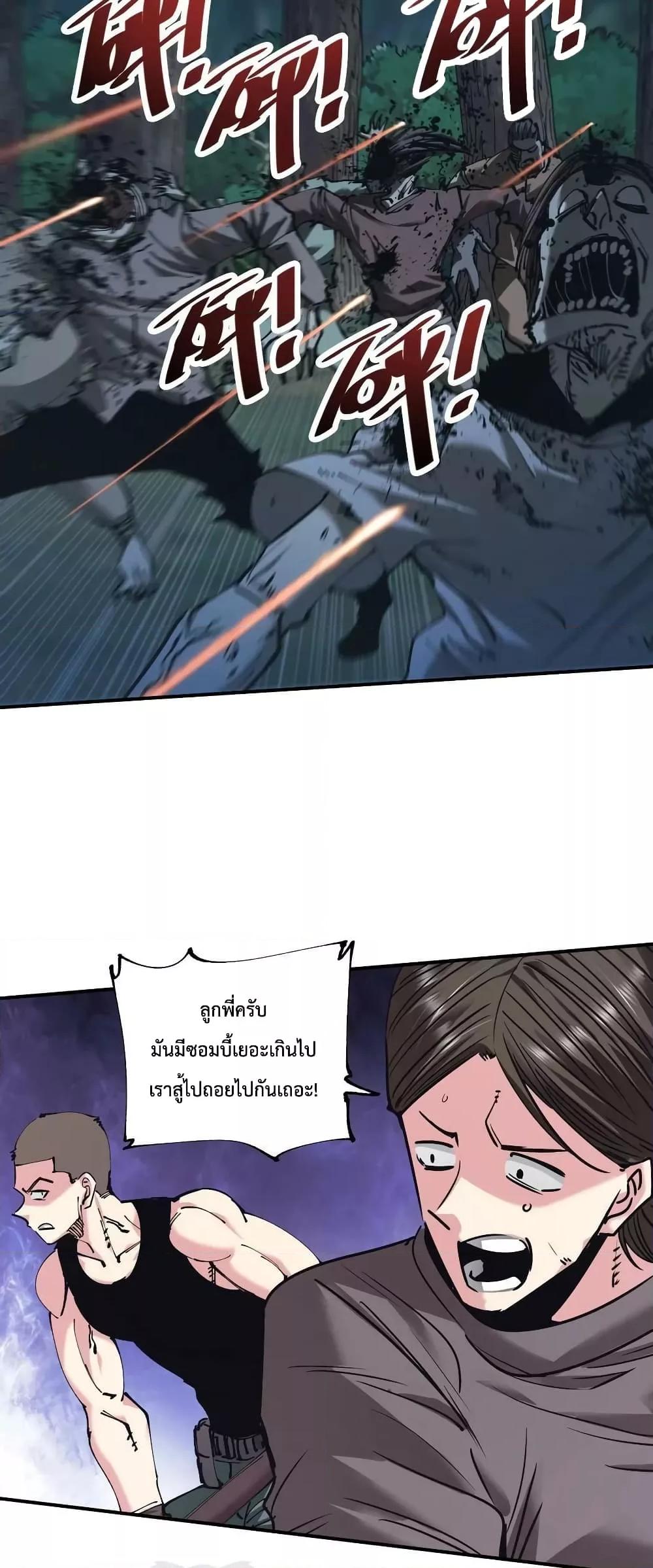 อ่านการ์ตูน The Evolution 29 ภาพที่ 23