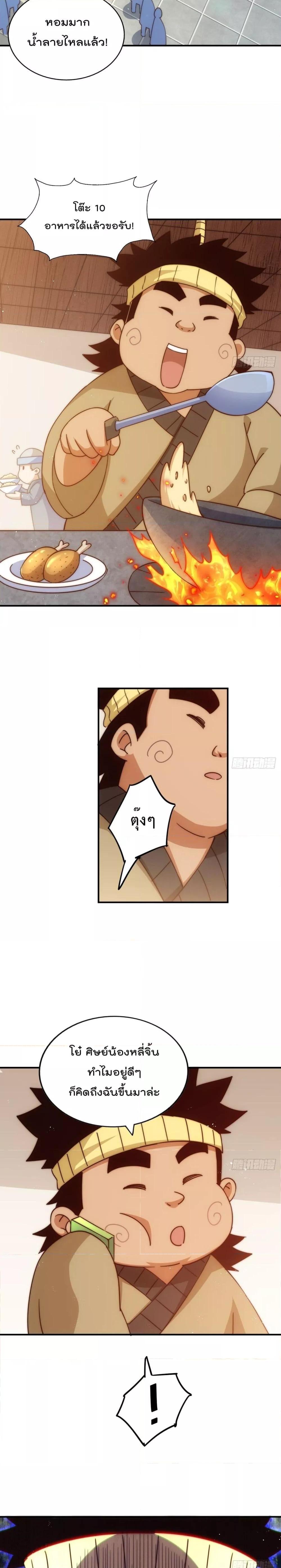 อ่านการ์ตูน Who is your Daddy 229 ภาพที่ 20