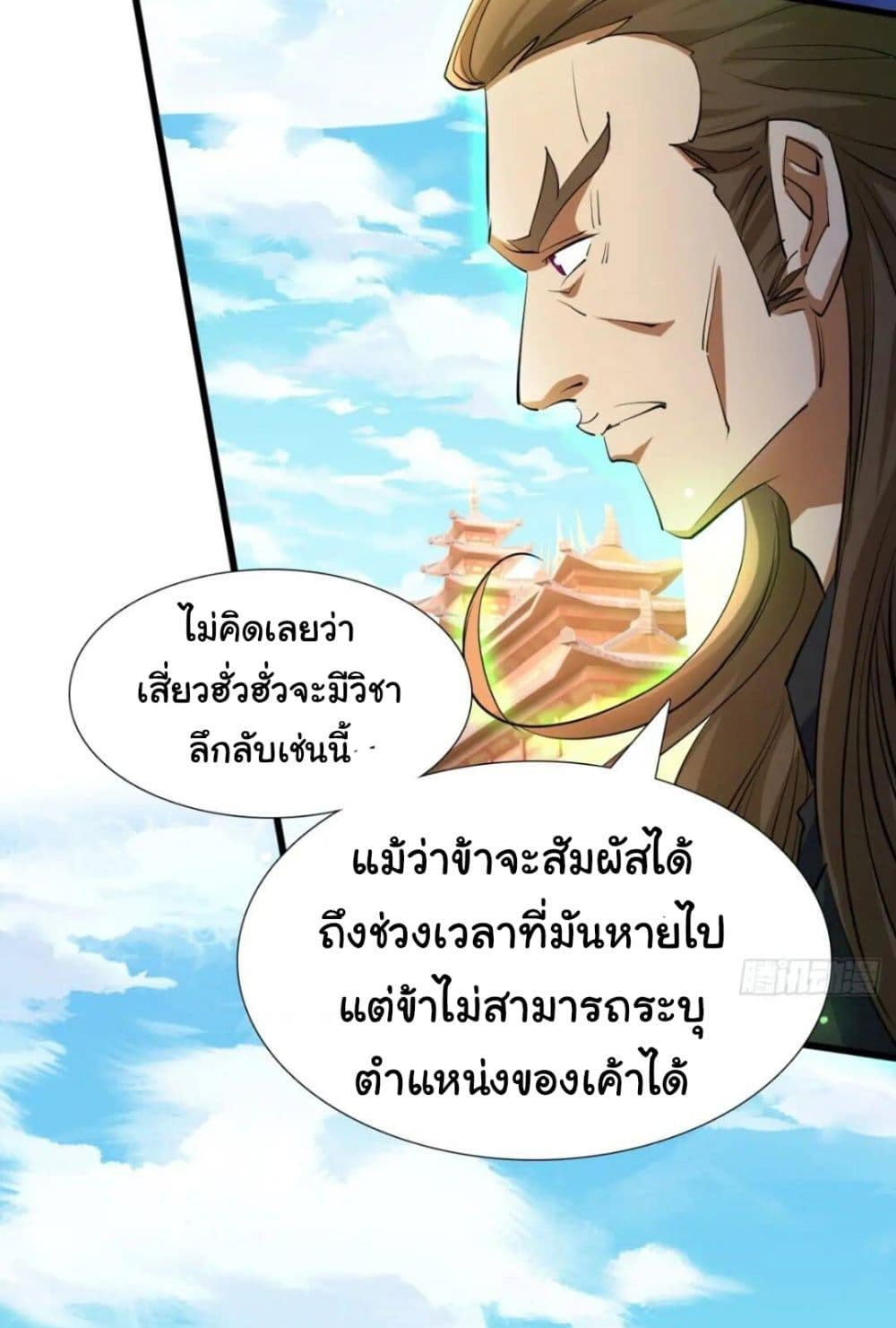 อ่านการ์ตูน When The System Opens After The Age Of 100 12 ภาพที่ 19