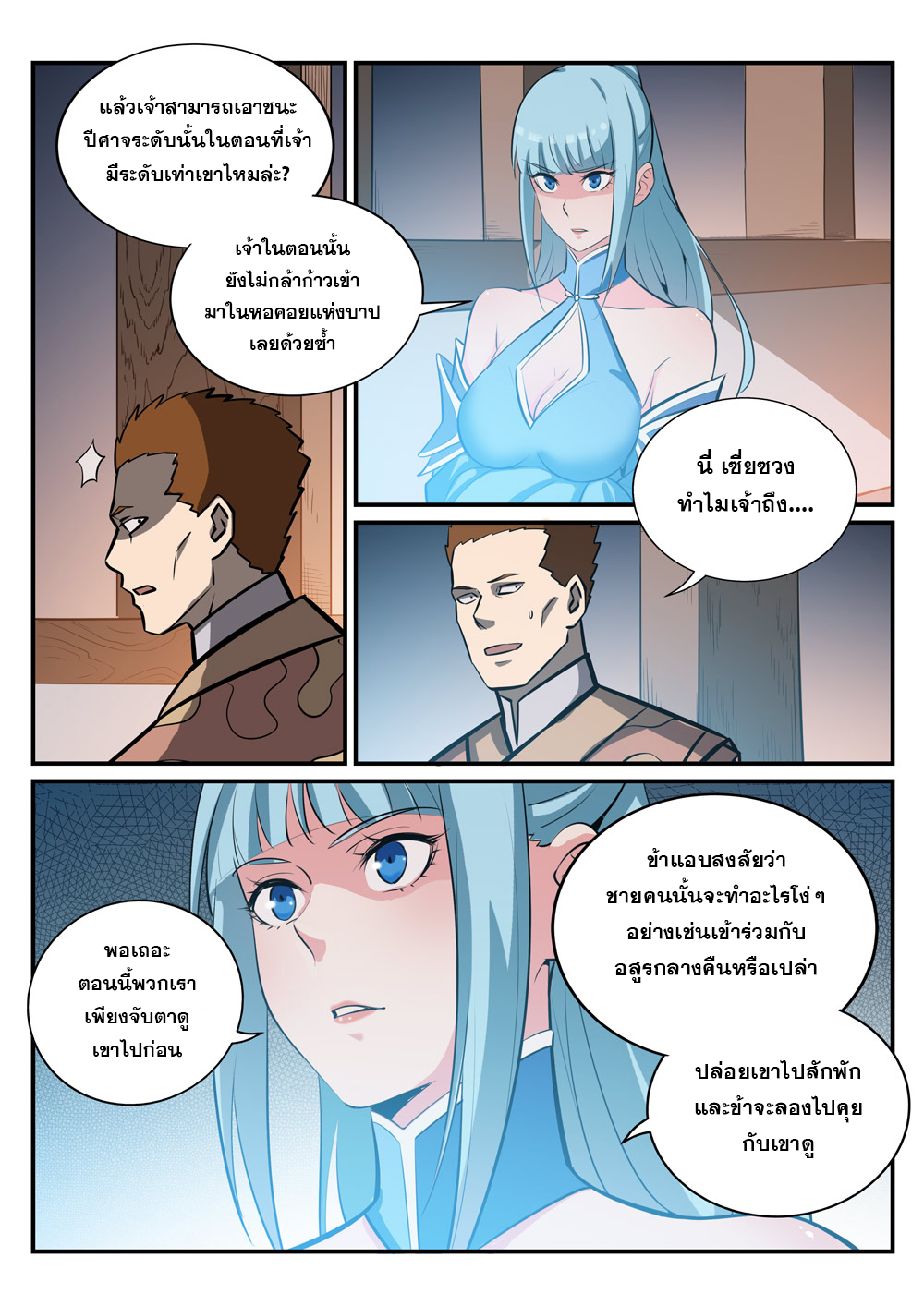 อ่านการ์ตูน Bailian Chengshen 231 ภาพที่ 4