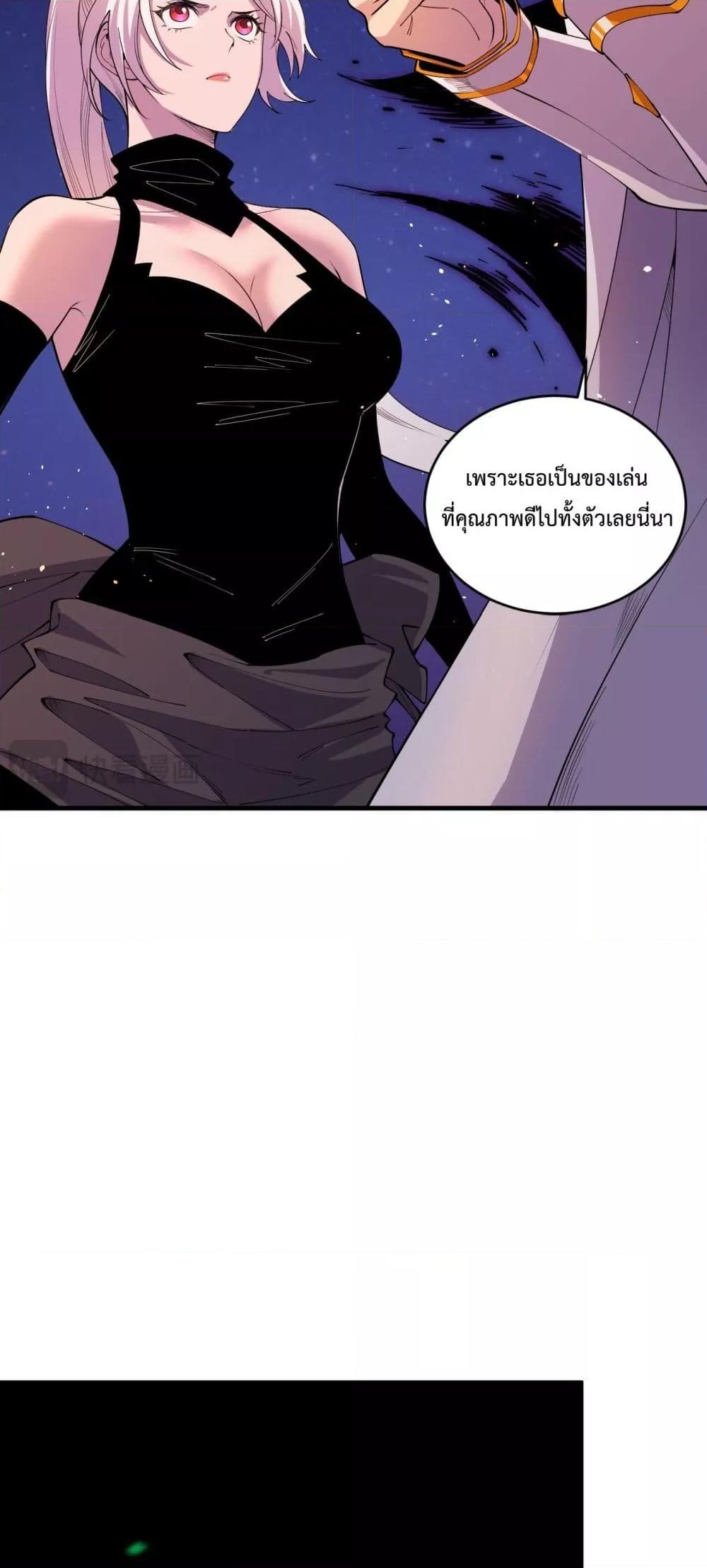 อ่านการ์ตูน Necromancer King of The Scourge 46 ภาพที่ 29