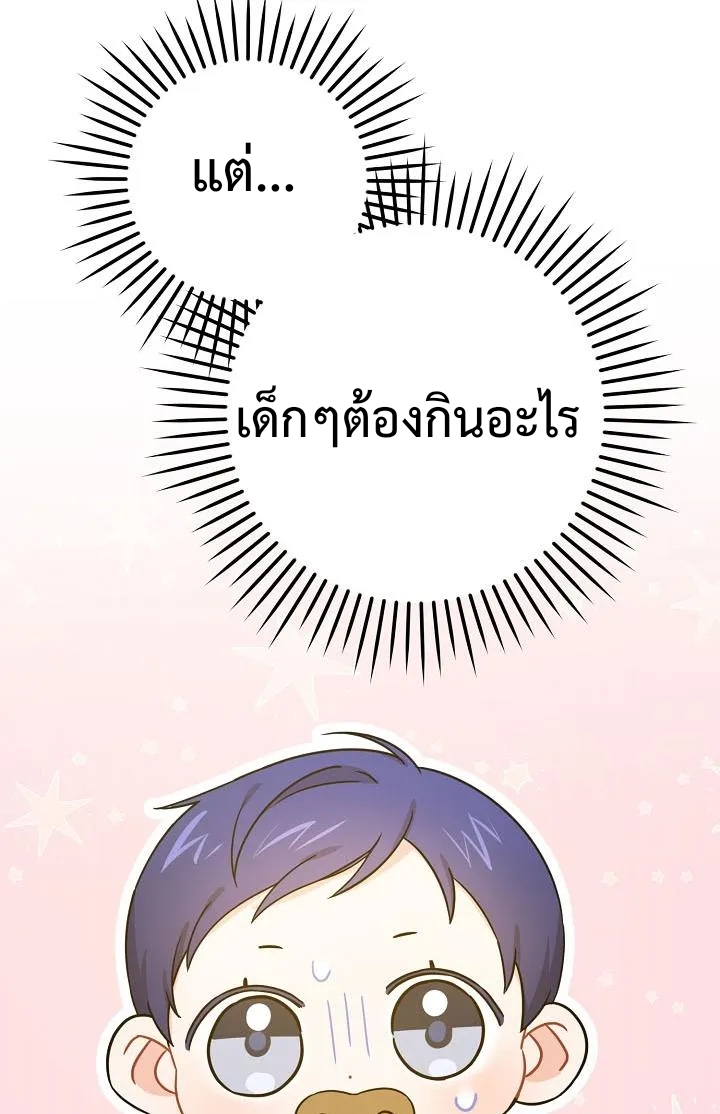 อ่านการ์ตูน Please Give Me the Pacifier 6 ภาพที่ 79