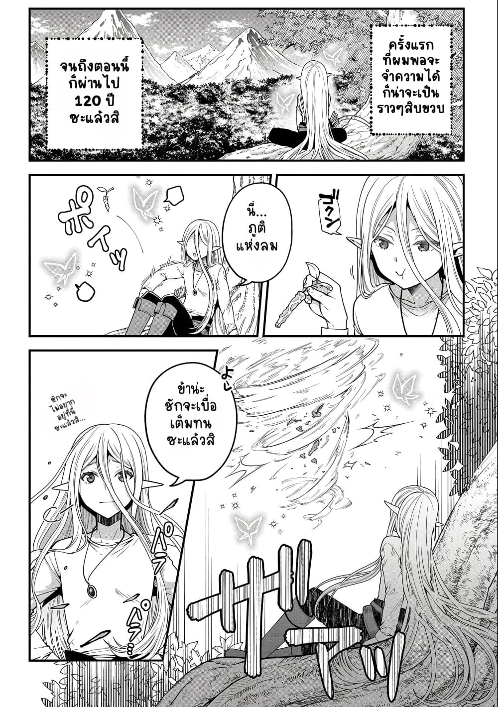 อ่านการ์ตูน Tensei Shite High Elf ni Narimashitaga, Slow Life wa 120-nen de Akimashita 1 ภาพที่ 5