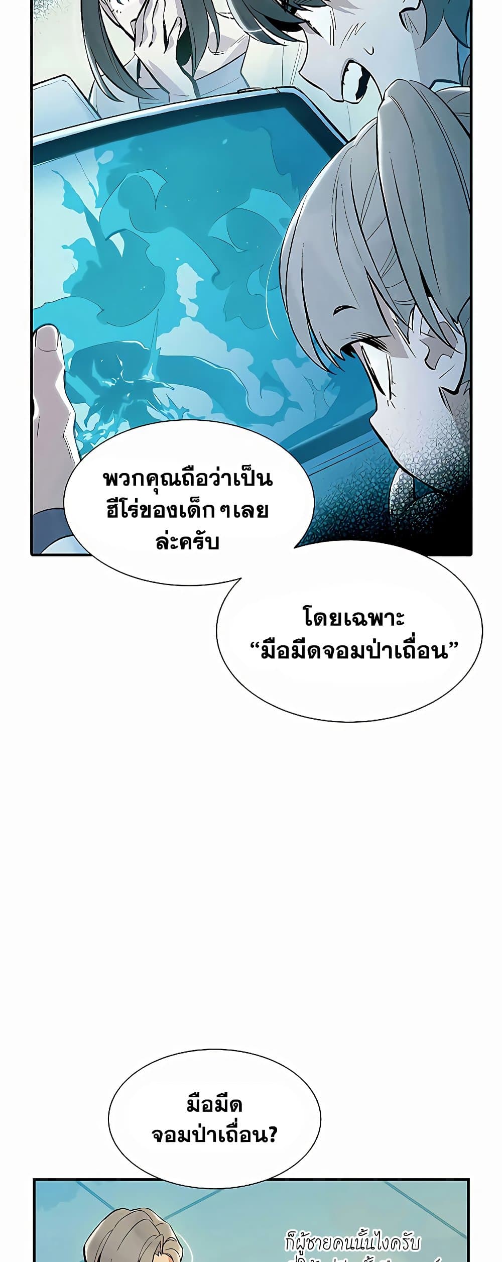 อ่านการ์ตูน The Lone Necromancer 68 ภาพที่ 35