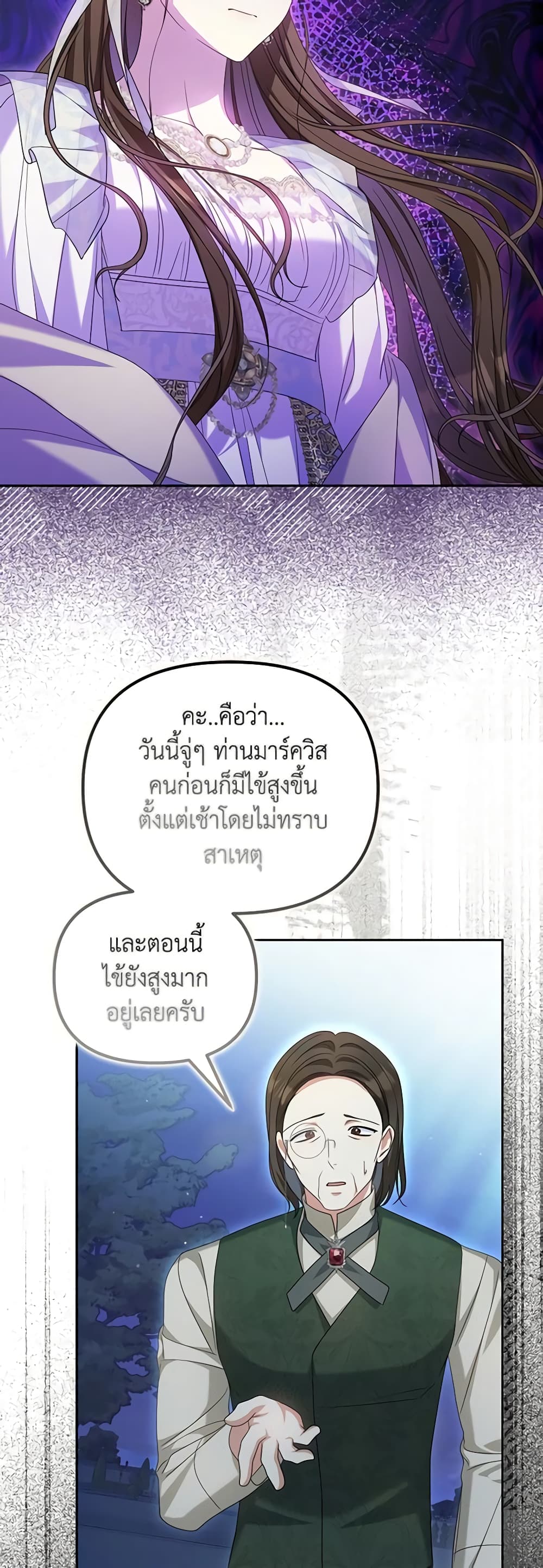 อ่านการ์ตูน Why Are You Obsessed With Your Fake Wife 29 ภาพที่ 3