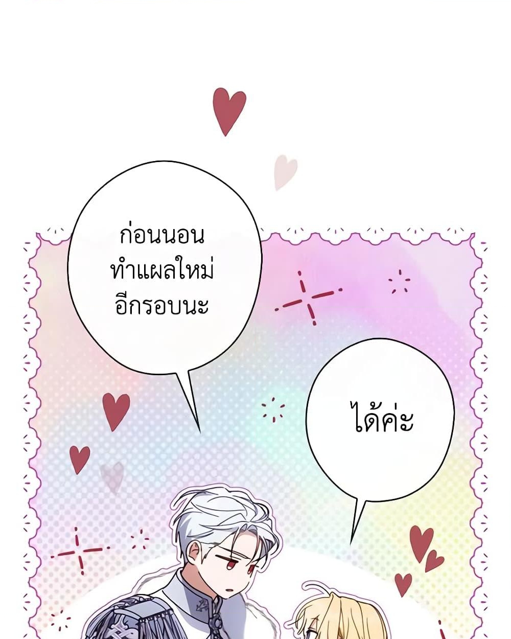 อ่านการ์ตูน How to Get My Husband on My Side 90 ภาพที่ 7