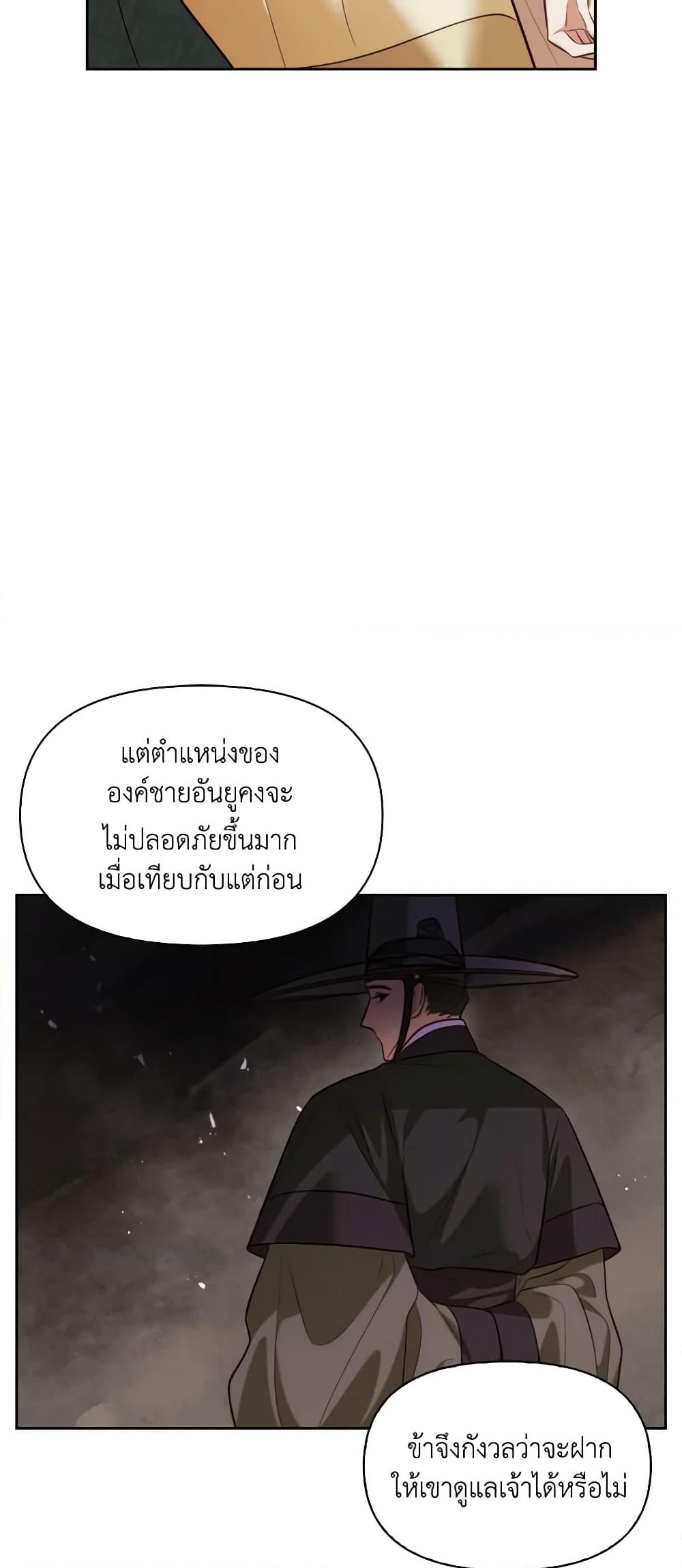 อ่านการ์ตูน Moonrise by the Cliff 47 ภาพที่ 8