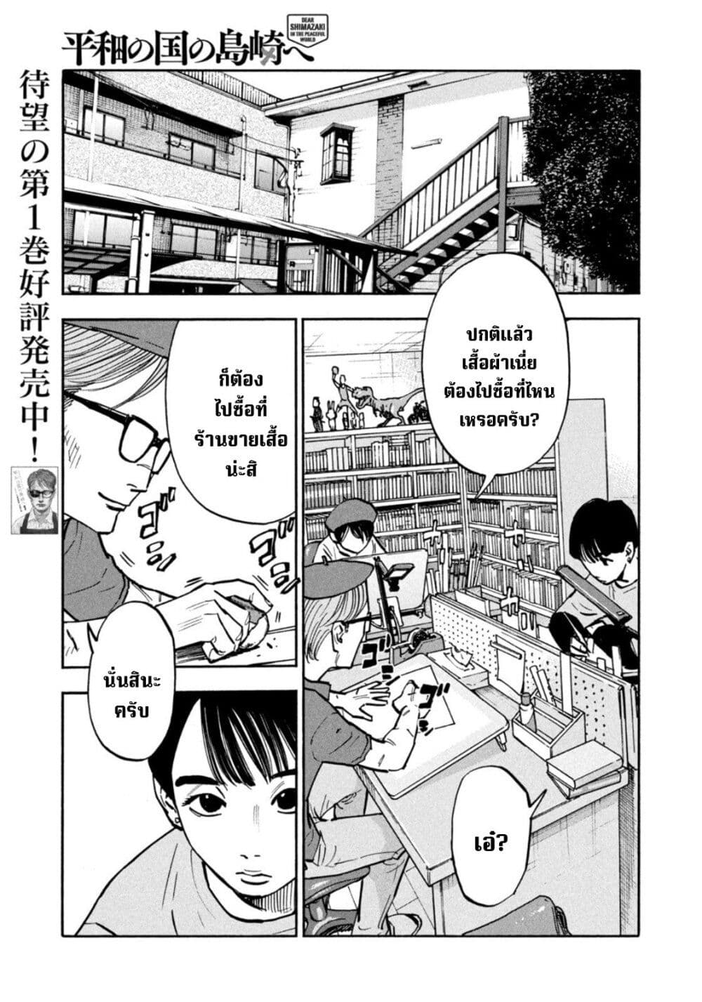 อ่านการ์ตูน Heiwa no Kuni no Shimazaki e 21 ภาพที่ 3