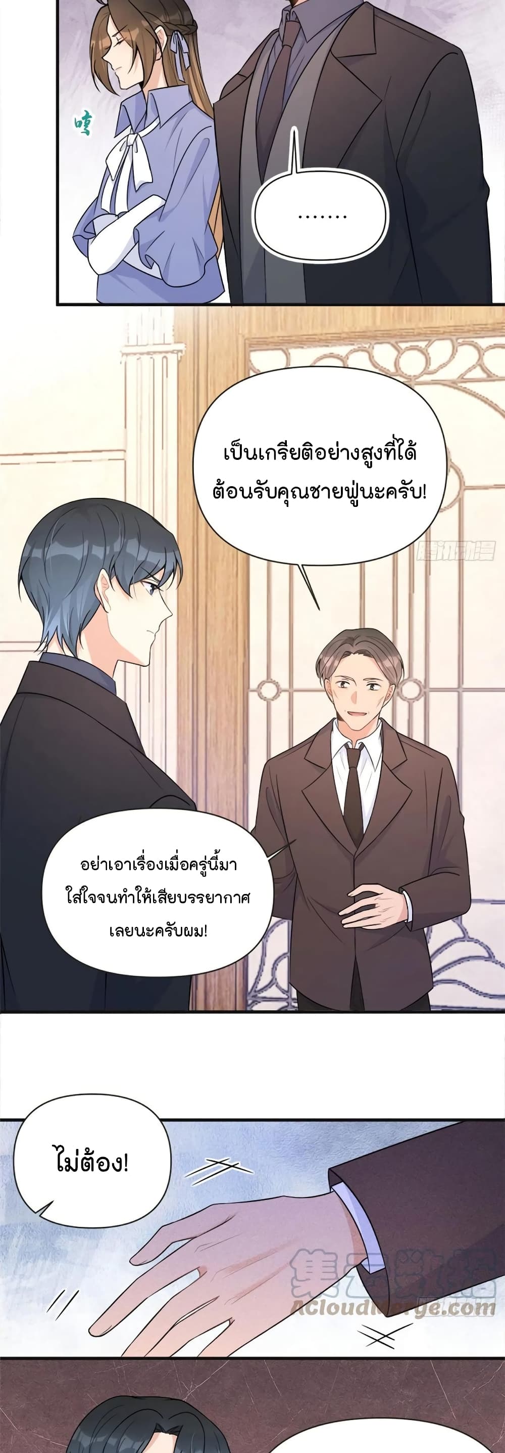 อ่านการ์ตูน Remember Me? 93 ภาพที่ 22