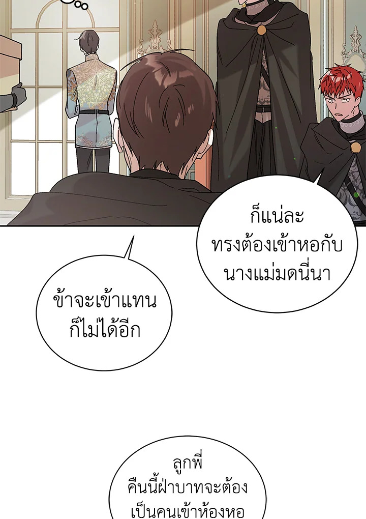 อ่านการ์ตูน A Way to Protect the Lovable You 27 ภาพที่ 53