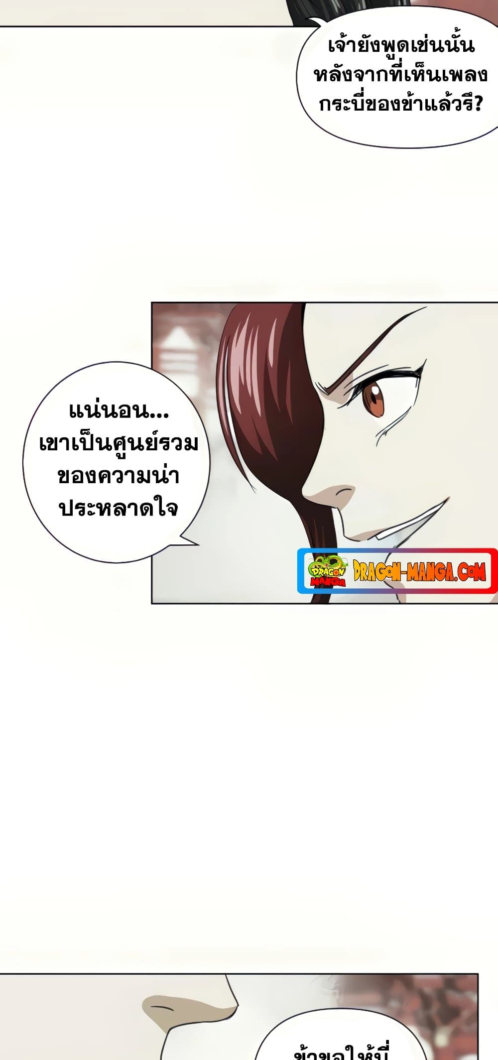 อ่านการ์ตูน Infinite Level Up in Murim 110 ภาพที่ 38