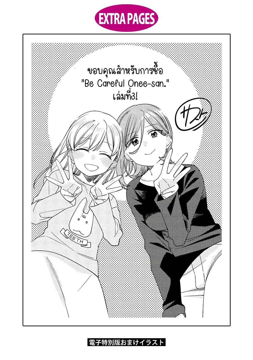 อ่านการ์ตูน Be Careful, Onee-san. 24.1 ภาพที่ 8