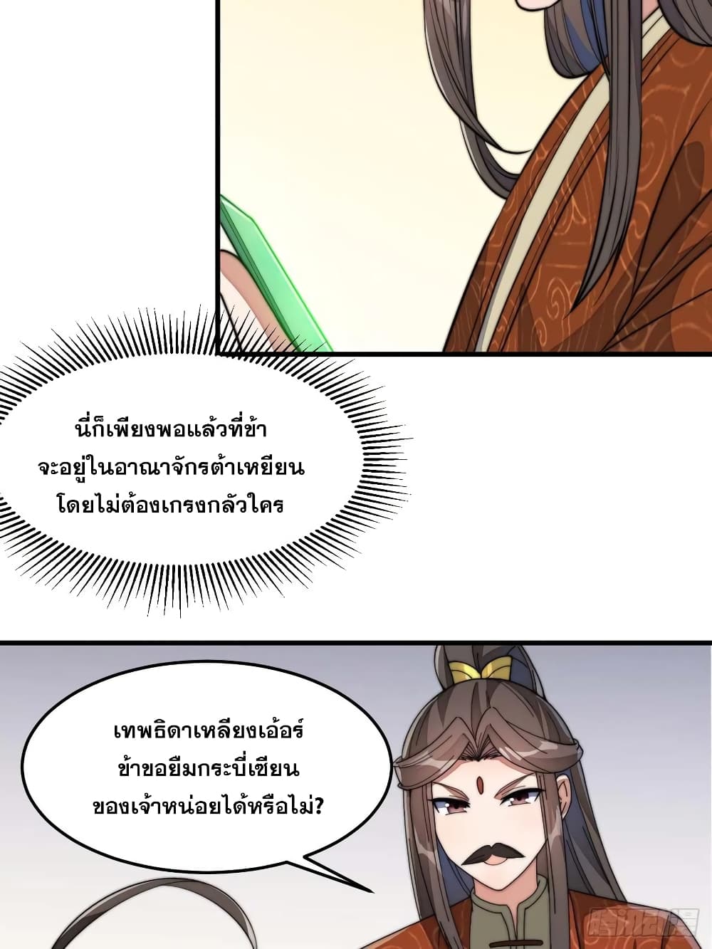 อ่านการ์ตูน I’m Really Not the Son of Luck 12 ภาพที่ 58