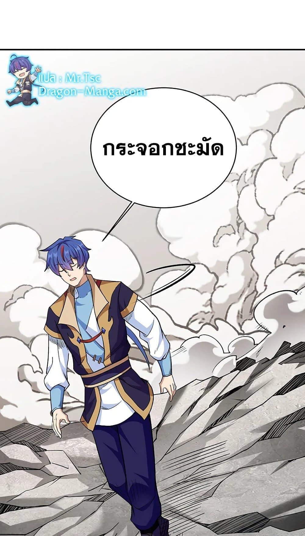 อ่านการ์ตูน WuDao Du Zun 517 ภาพที่ 16