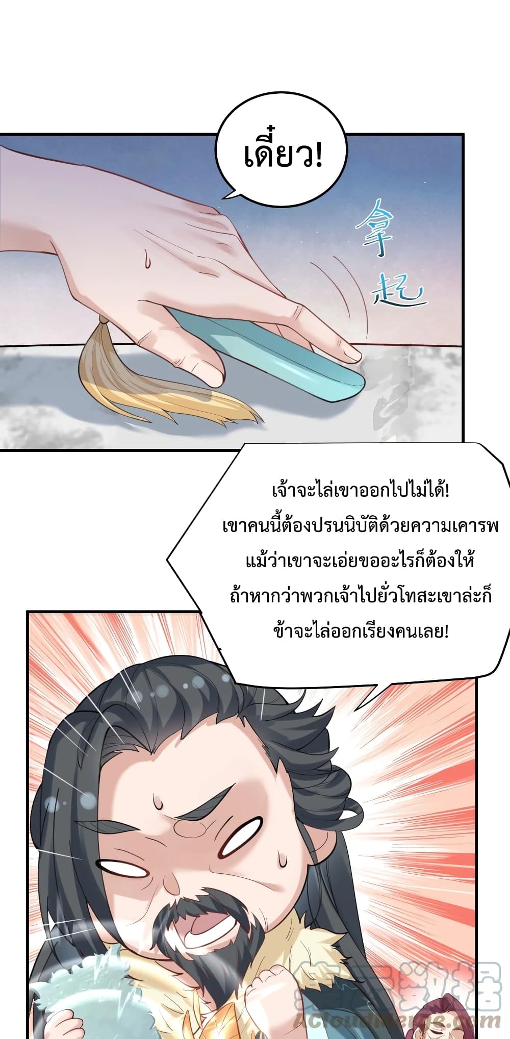 อ่านการ์ตูน Am I Invincible 55 ภาพที่ 8