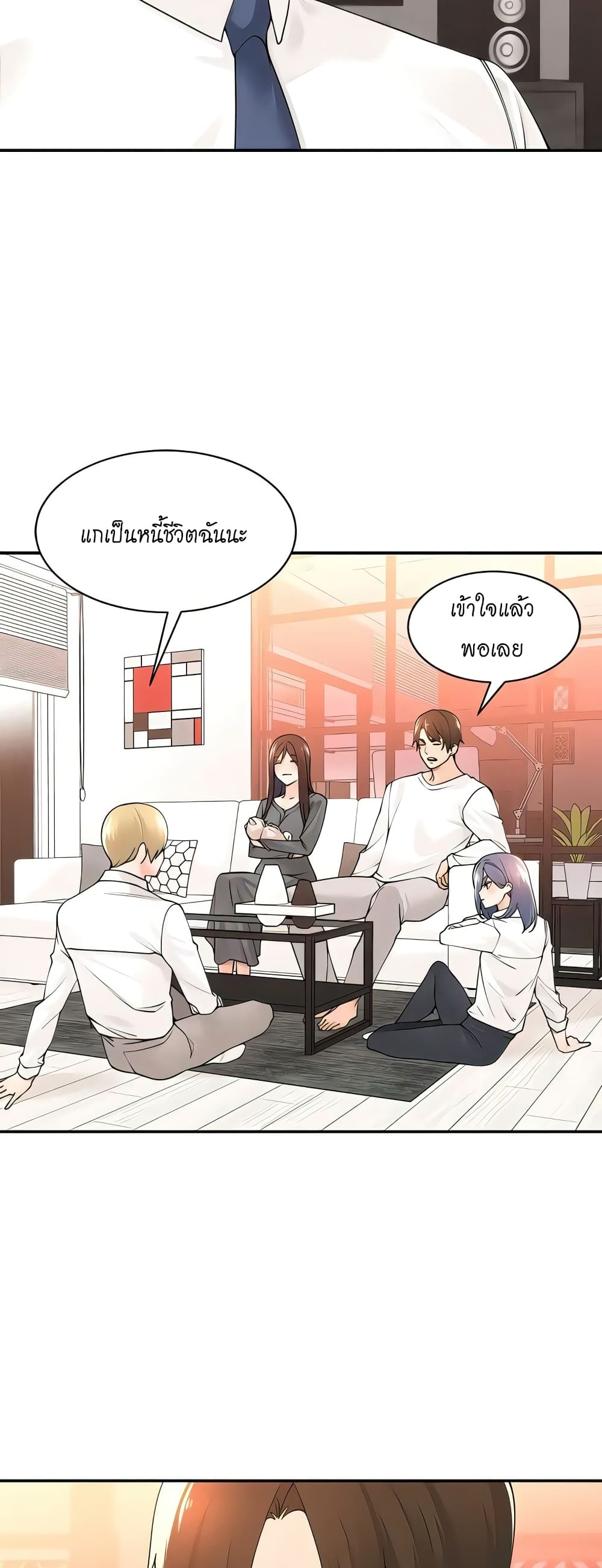 อ่านการ์ตูน Manager, Please Scold Me 38 ภาพที่ 3