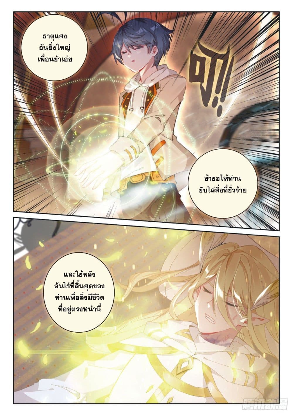 อ่านการ์ตูน The Child of Light 42 ภาพที่ 5