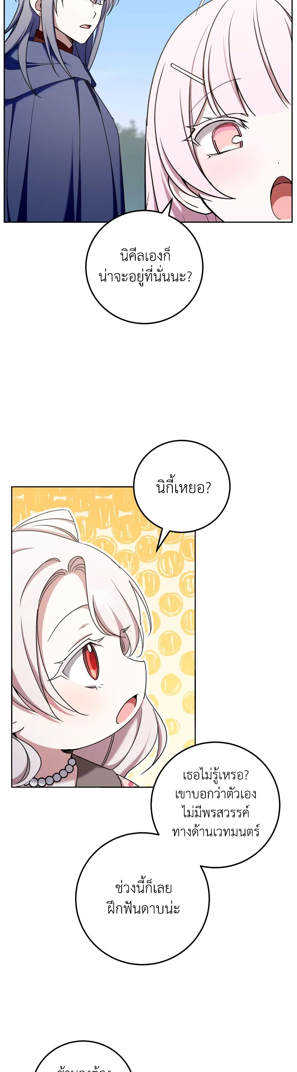 อ่านการ์ตูน The Wicked Little Princess 83 ภาพที่ 29