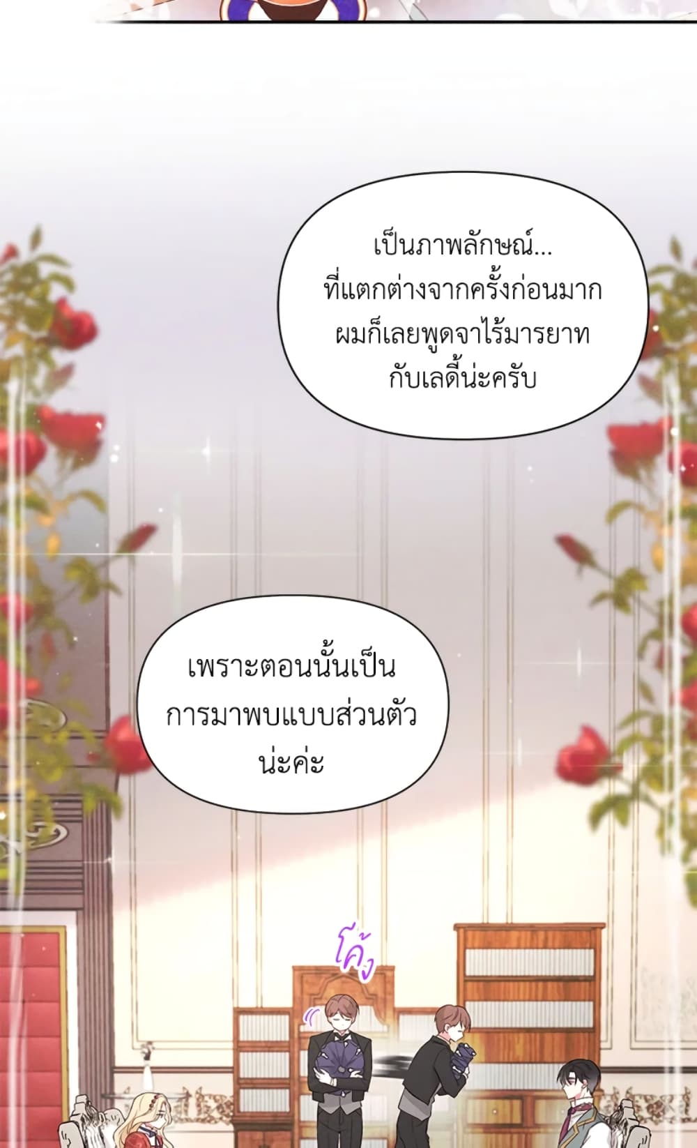 อ่านการ์ตูน The Goal Is to Be Self-Made 3 ภาพที่ 36