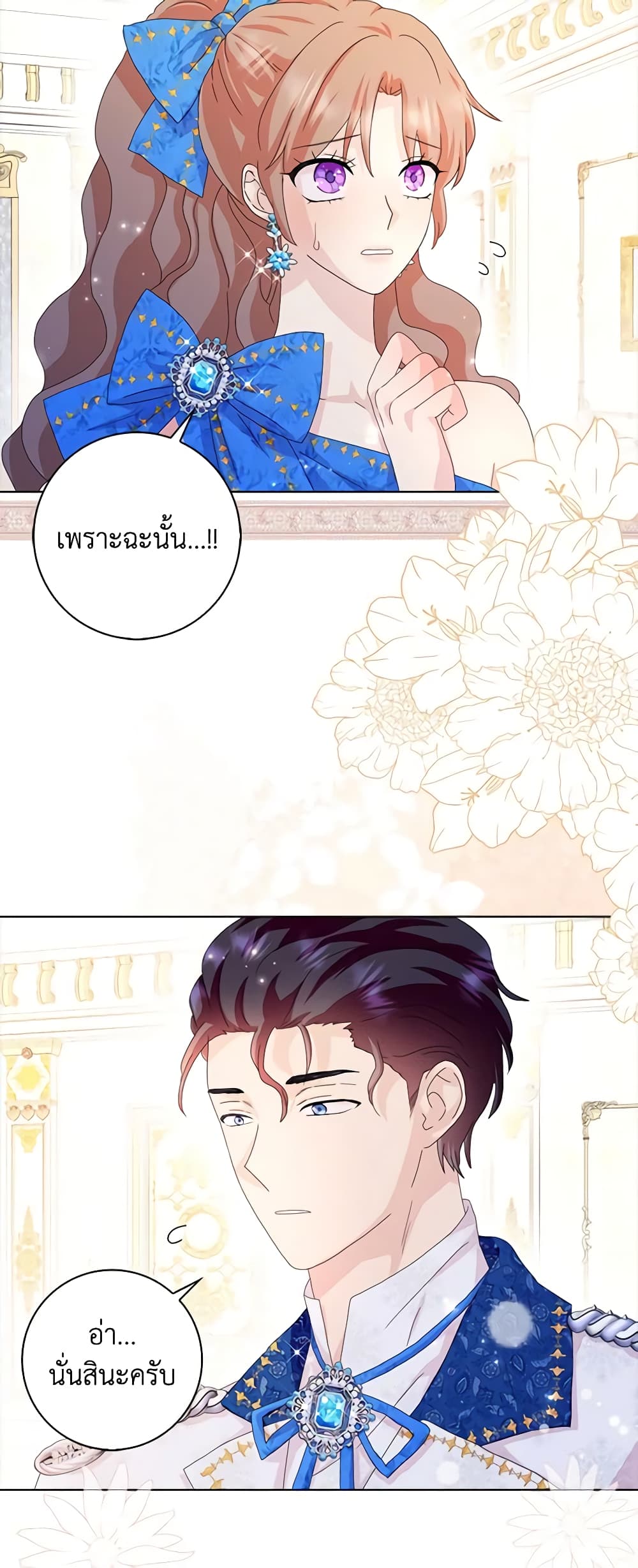 อ่านการ์ตูน When I Quit Being A Wicked Mother-in-law, Everyone Became Obsessed With Me 52 ภาพที่ 28