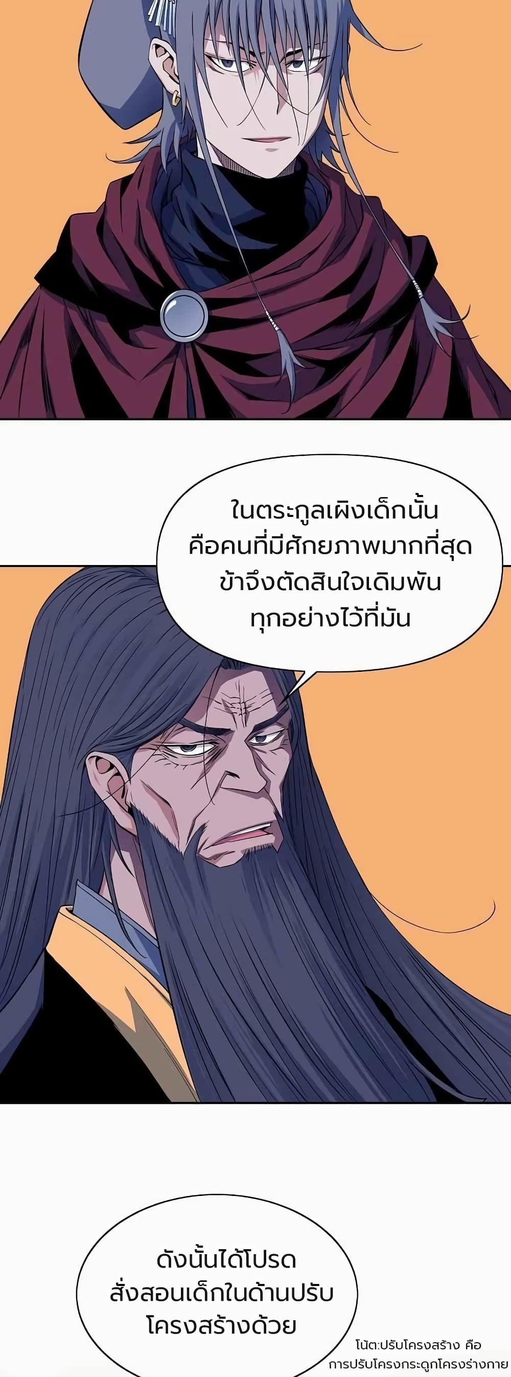 อ่านการ์ตูน The Scholar Warrior 26 ภาพที่ 10