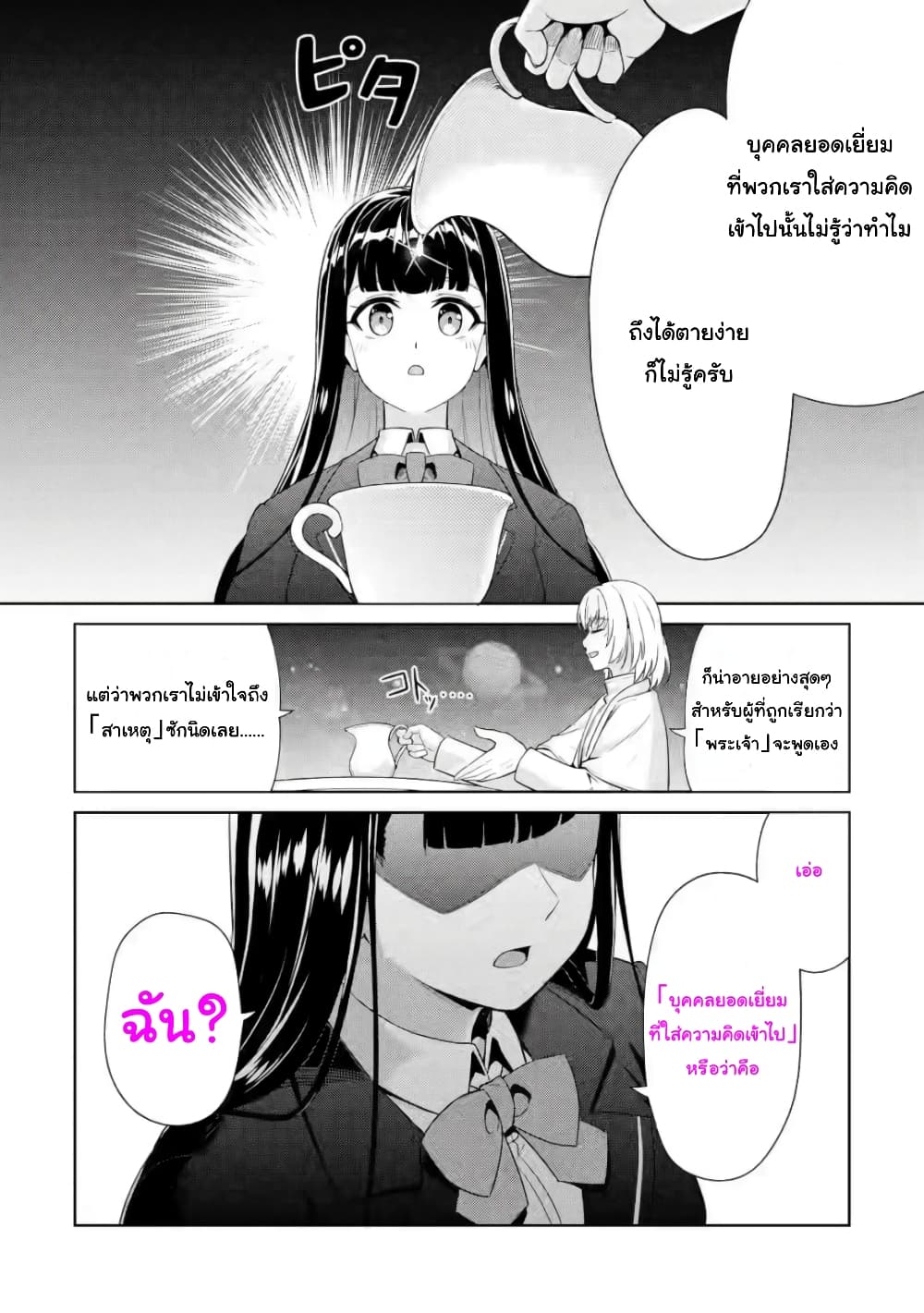 อ่านการ์ตูน Watashi, Nouryoku wa Heikinchi de tte Itta yo ne! () 1 ภาพที่ 21