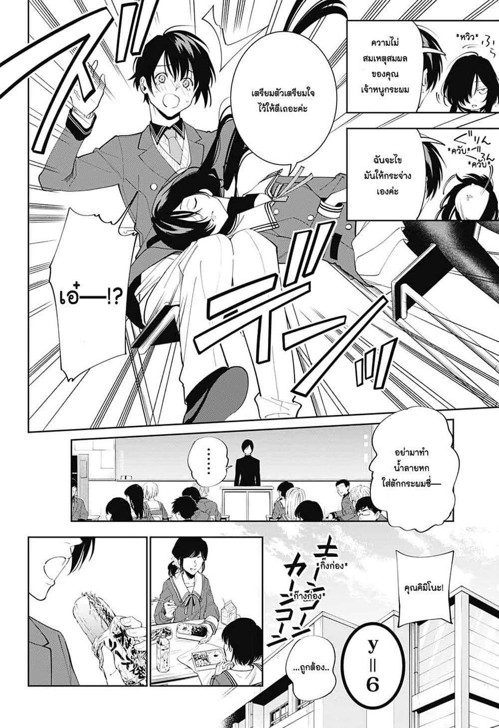 อ่านการ์ตูน Boku to Kimi no Nijuu Tantei 2 ภาพที่ 9
