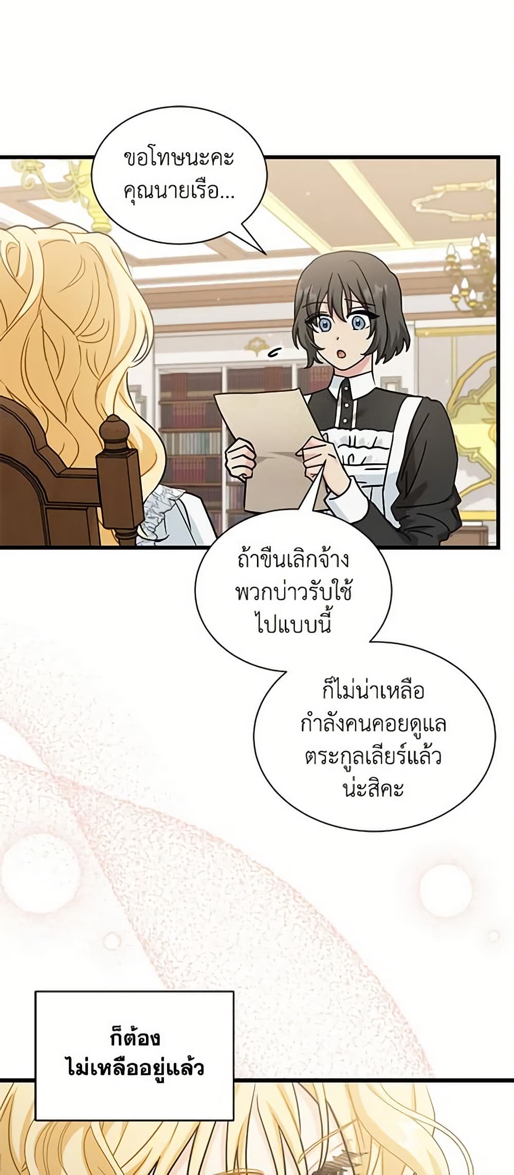 อ่านการ์ตูน I Became the Madam of the House 29 ภาพที่ 41