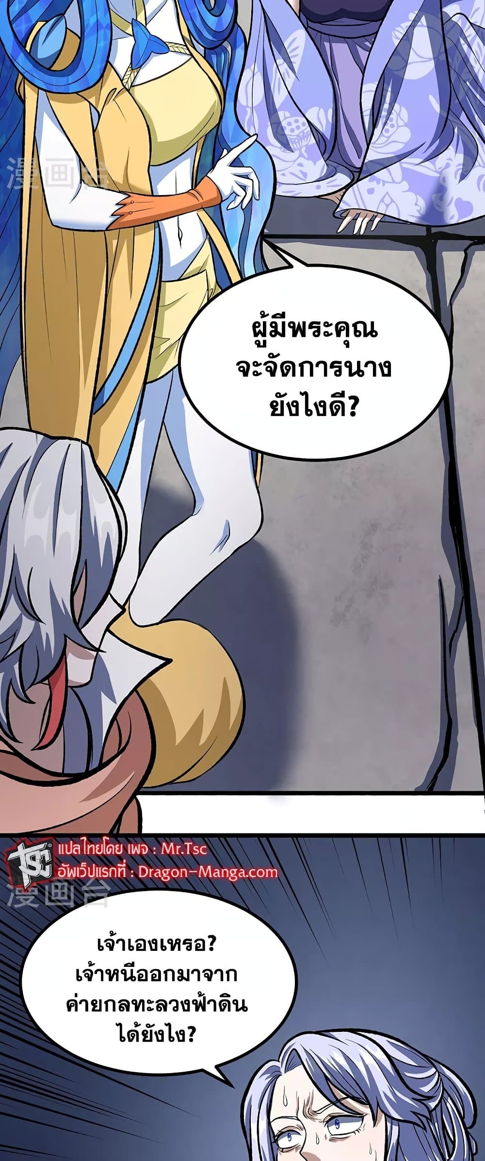 อ่านการ์ตูน WuDao Du Zun 512 ภาพที่ 31