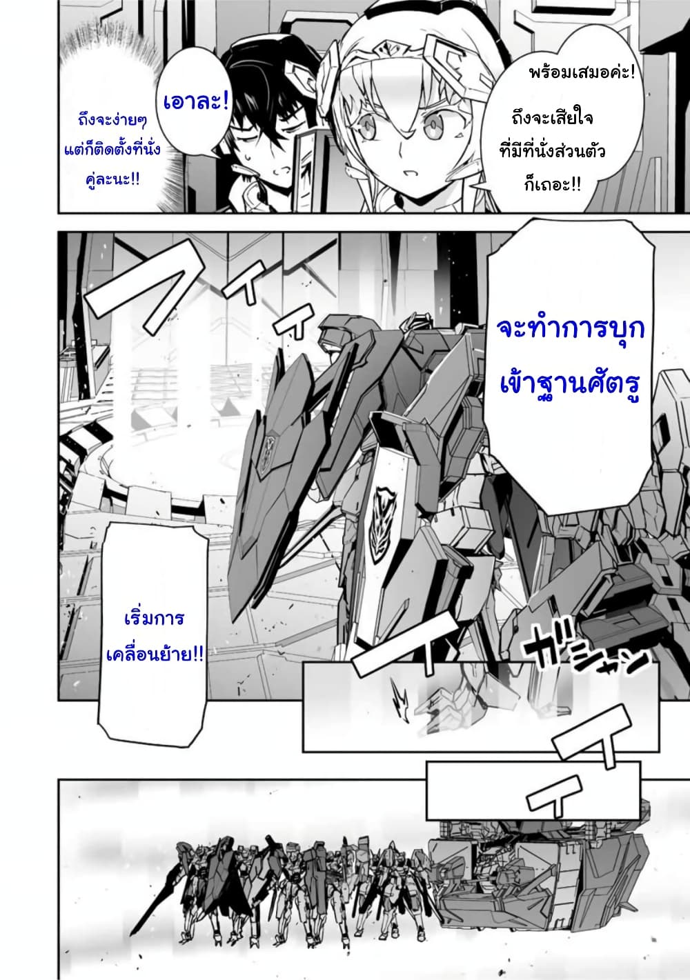 อ่านการ์ตูน Yuusha Shoutai Kamoku Yuusha Wa Nagisa Renai 32 ภาพที่ 16