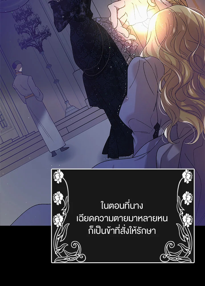 อ่านการ์ตูน A Way to Protect the Lovable You 42 ภาพที่ 95