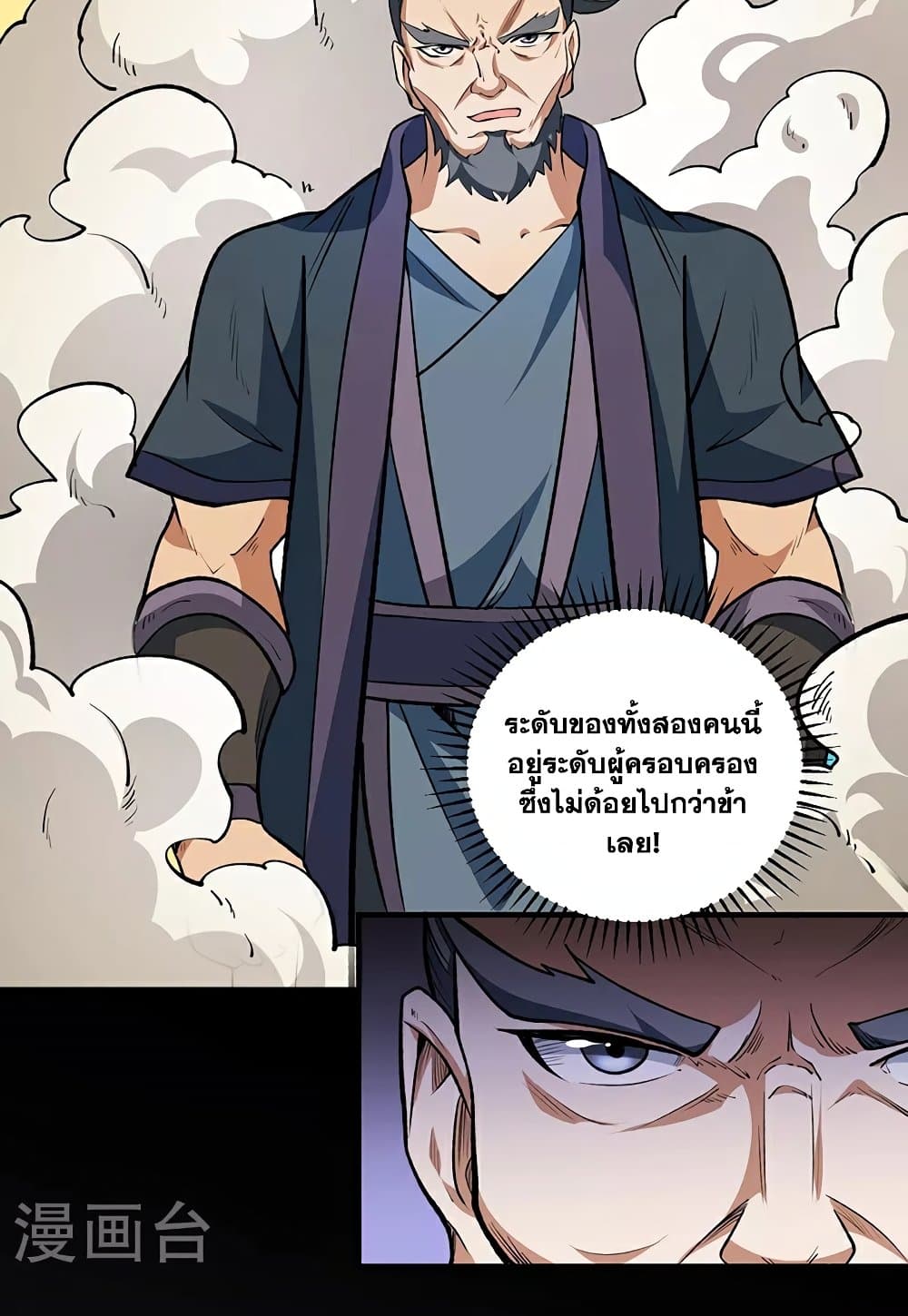 อ่านการ์ตูน WuDao Du Zun 628 ภาพที่ 3