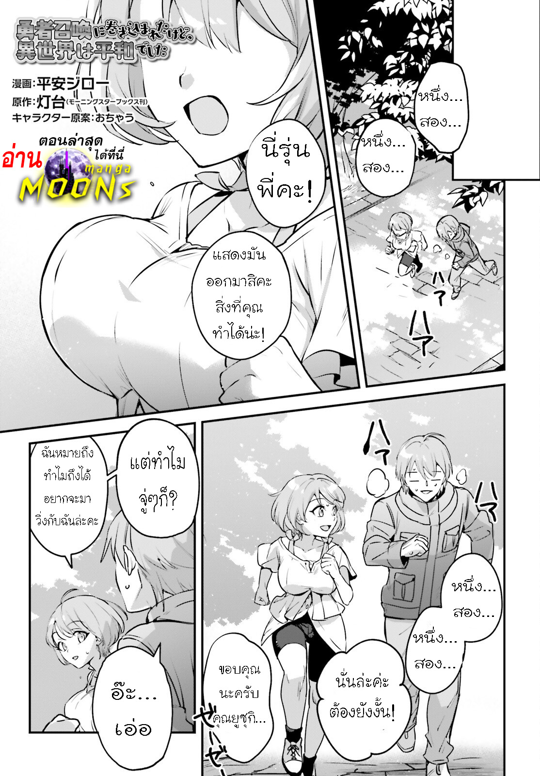 อ่านการ์ตูน I Was Caught up in a Hero Summoning, but That World Is at Peace 48.1 ภาพที่ 1